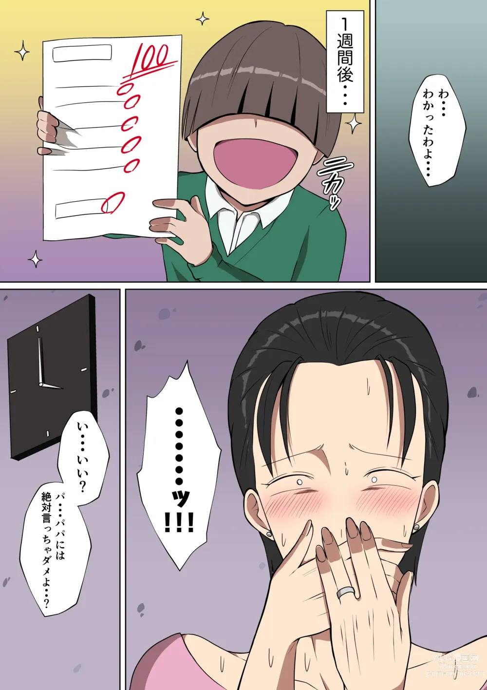 Page 5 of doujinshi Musuko ni Okasareta Haha-tachi