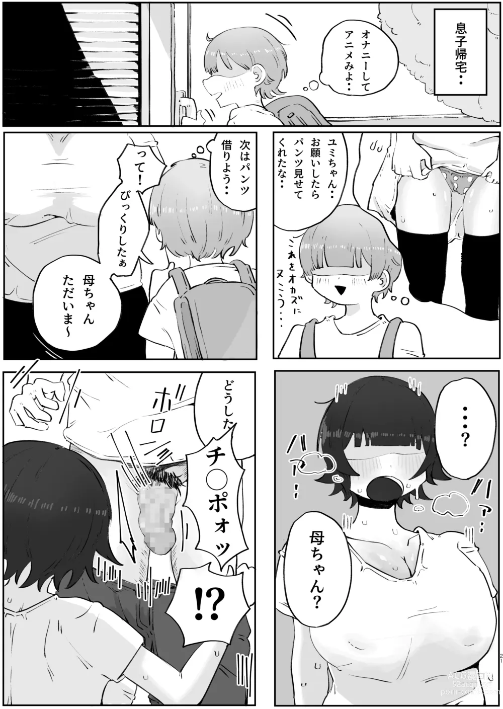 Page 21 of doujinshi Musuko no Kyokon ni Yuwaku Sarete Mainichi Asedaku Sex Shichau Hahaoya no Hanashi 3