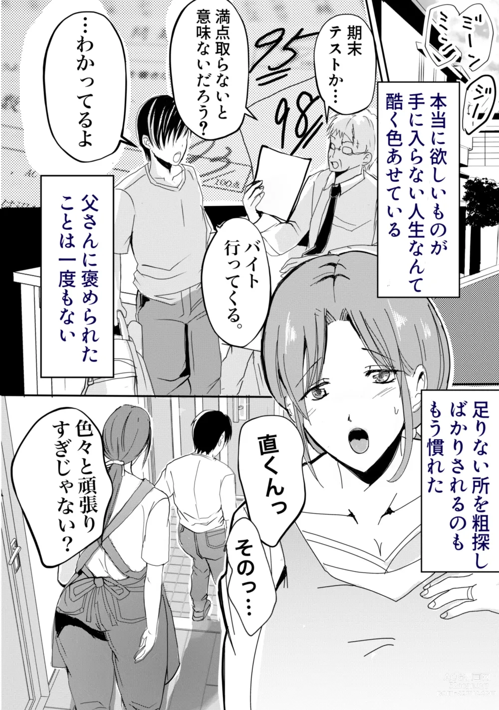 Page 13 of doujinshi Bonyuu Kaa-san no Tainai ni Modoritai Kaa-san ga Kinshin Koubi o Yumeda to Omoikondeti Kudan Zenpen