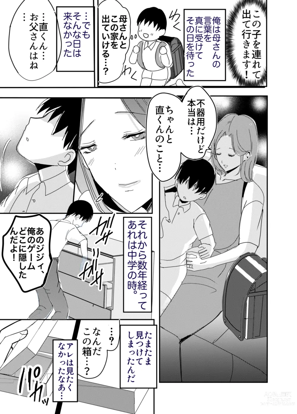 Page 18 of doujinshi Bonyuu Kaa-san no Tainai ni Modoritai Kaa-san ga Kinshin Koubi o Yumeda to Omoikondeti Kudan Zenpen