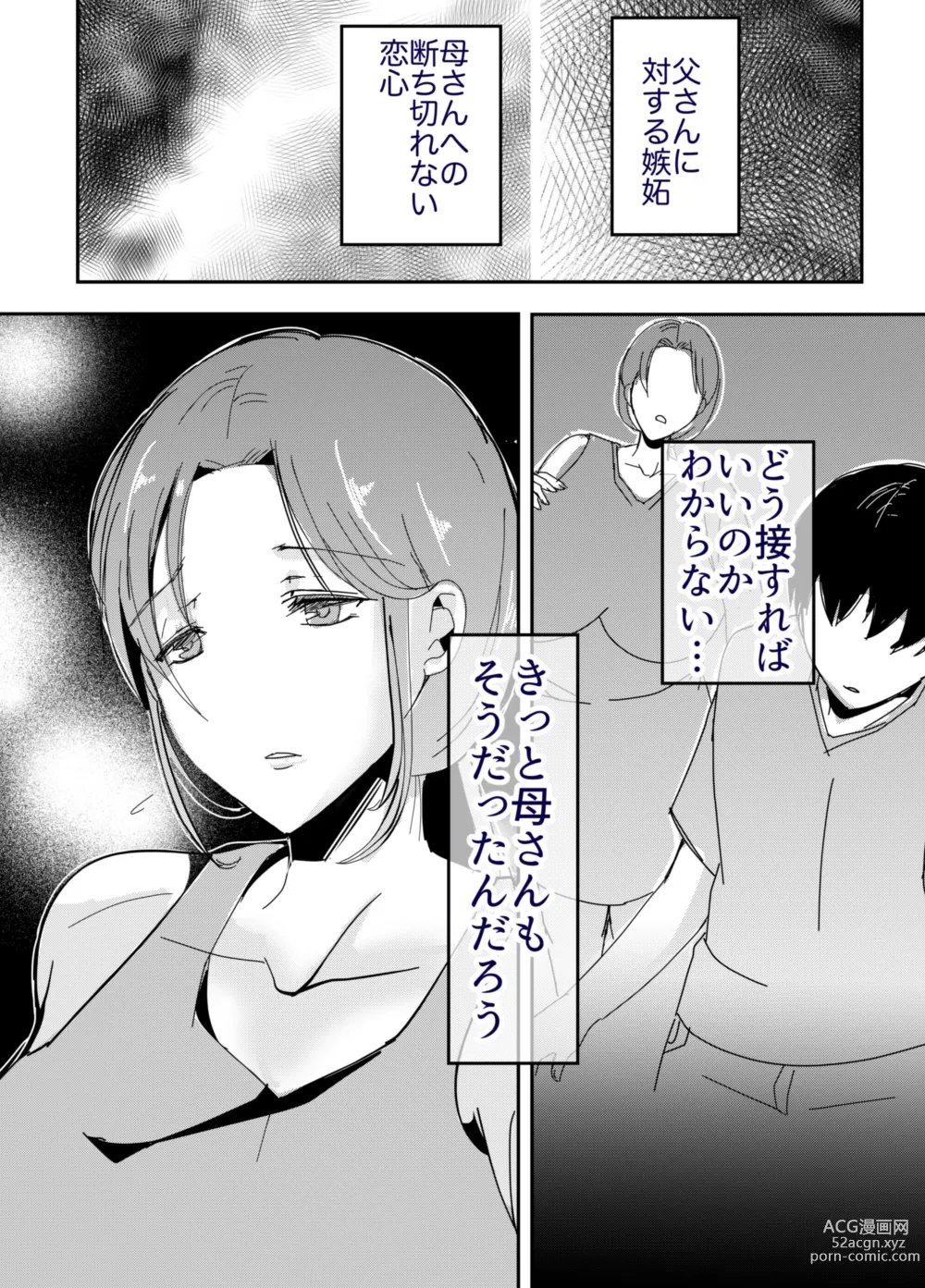 Page 21 of doujinshi Bonyuu Kaa-san no Tainai ni Modoritai Kaa-san ga Kinshin Koubi o Yumeda to Omoikondeti Kudan Zenpen