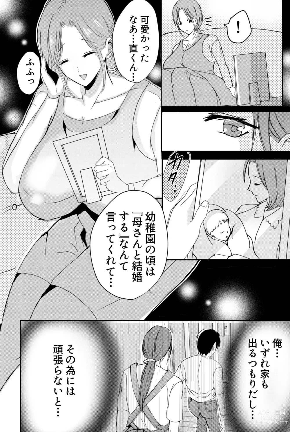 Page 23 of doujinshi Bonyuu Kaa-san no Tainai ni Modoritai Kaa-san ga Kinshin Koubi o Yumeda to Omoikondeti Kudan Zenpen