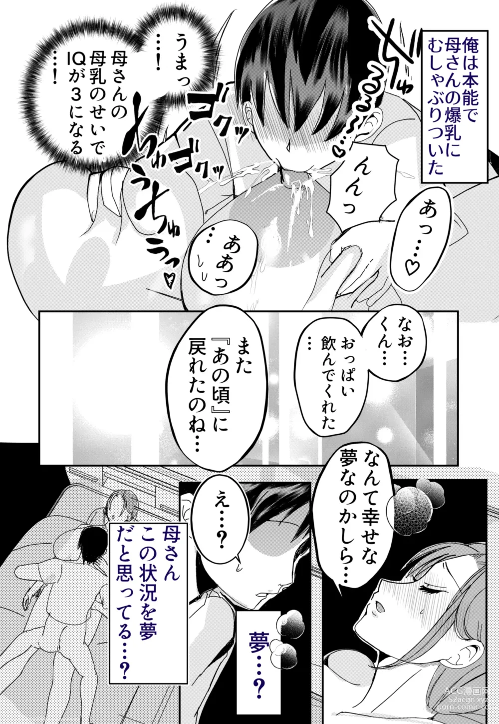 Page 35 of doujinshi Bonyuu Kaa-san no Tainai ni Modoritai Kaa-san ga Kinshin Koubi o Yumeda to Omoikondeti Kudan Zenpen