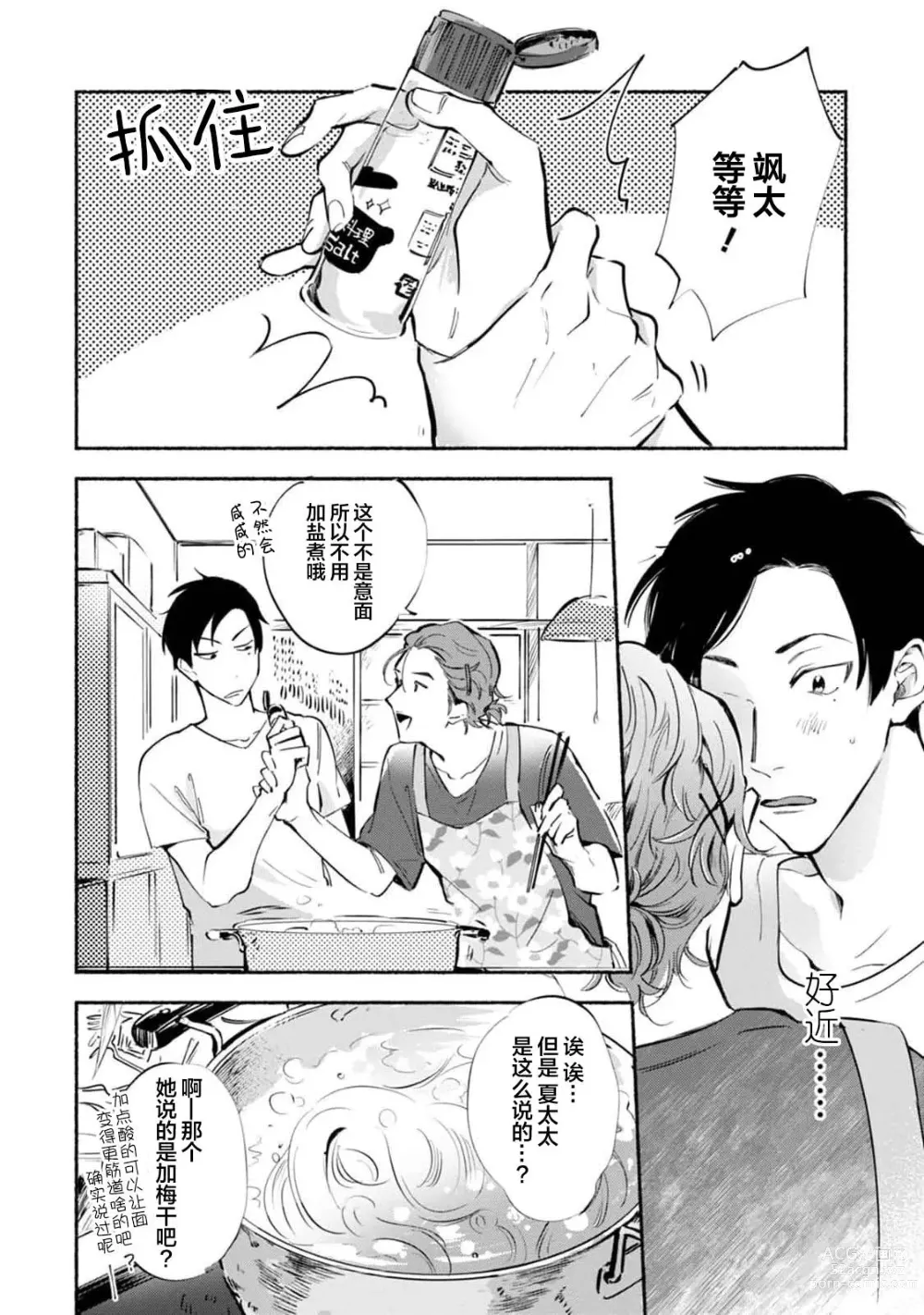 Page 102 of manga 与春为邻