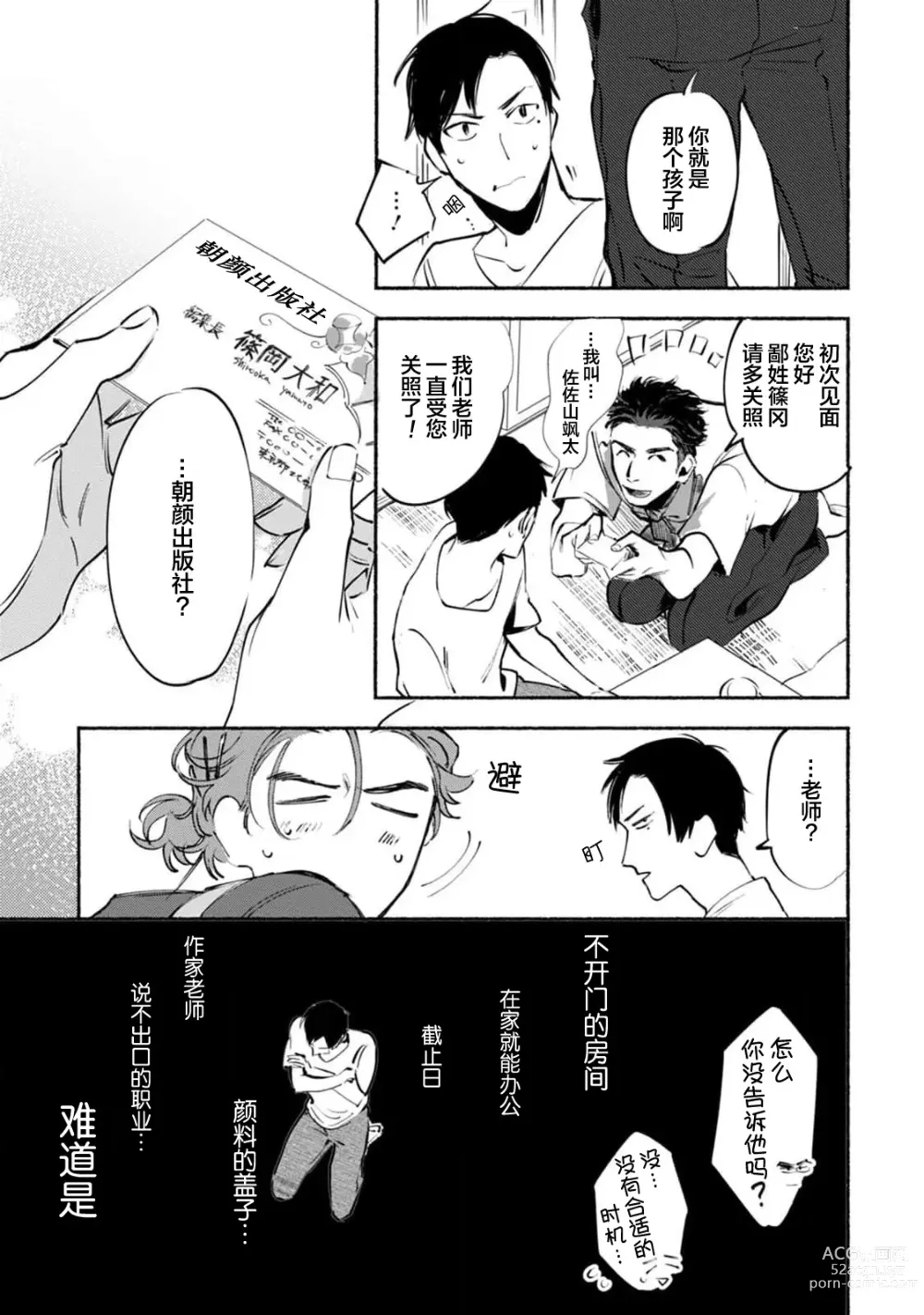 Page 109 of manga 与春为邻