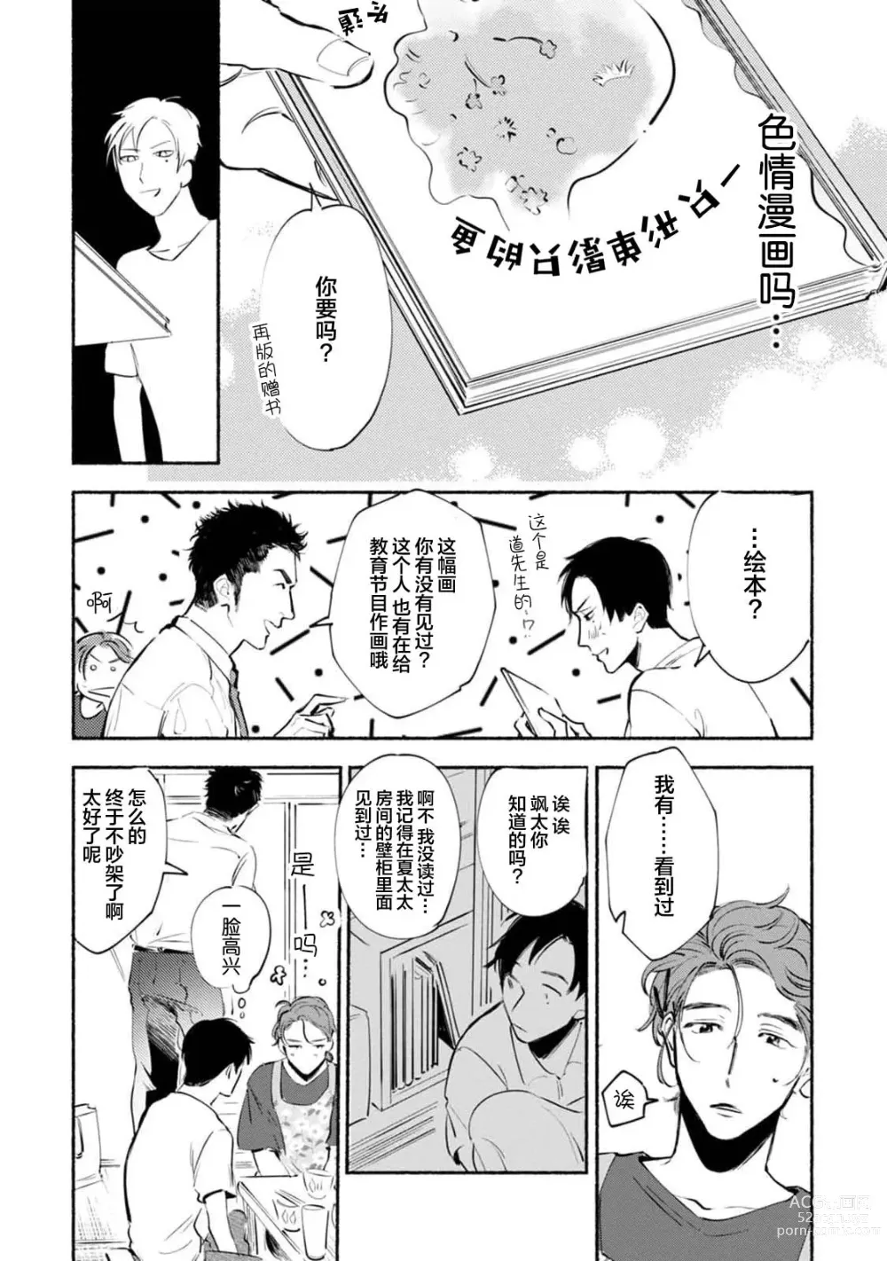 Page 110 of manga 与春为邻