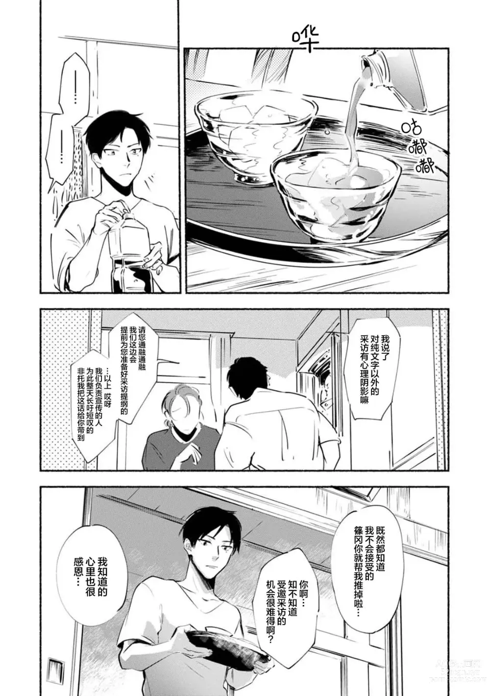 Page 114 of manga 与春为邻