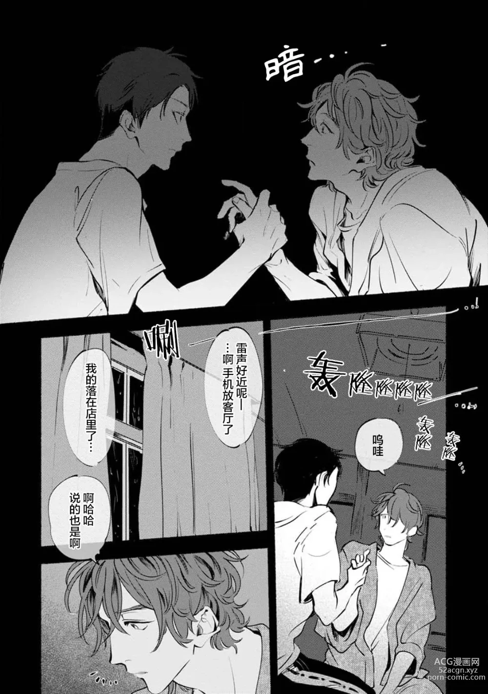 Page 126 of manga 与春为邻