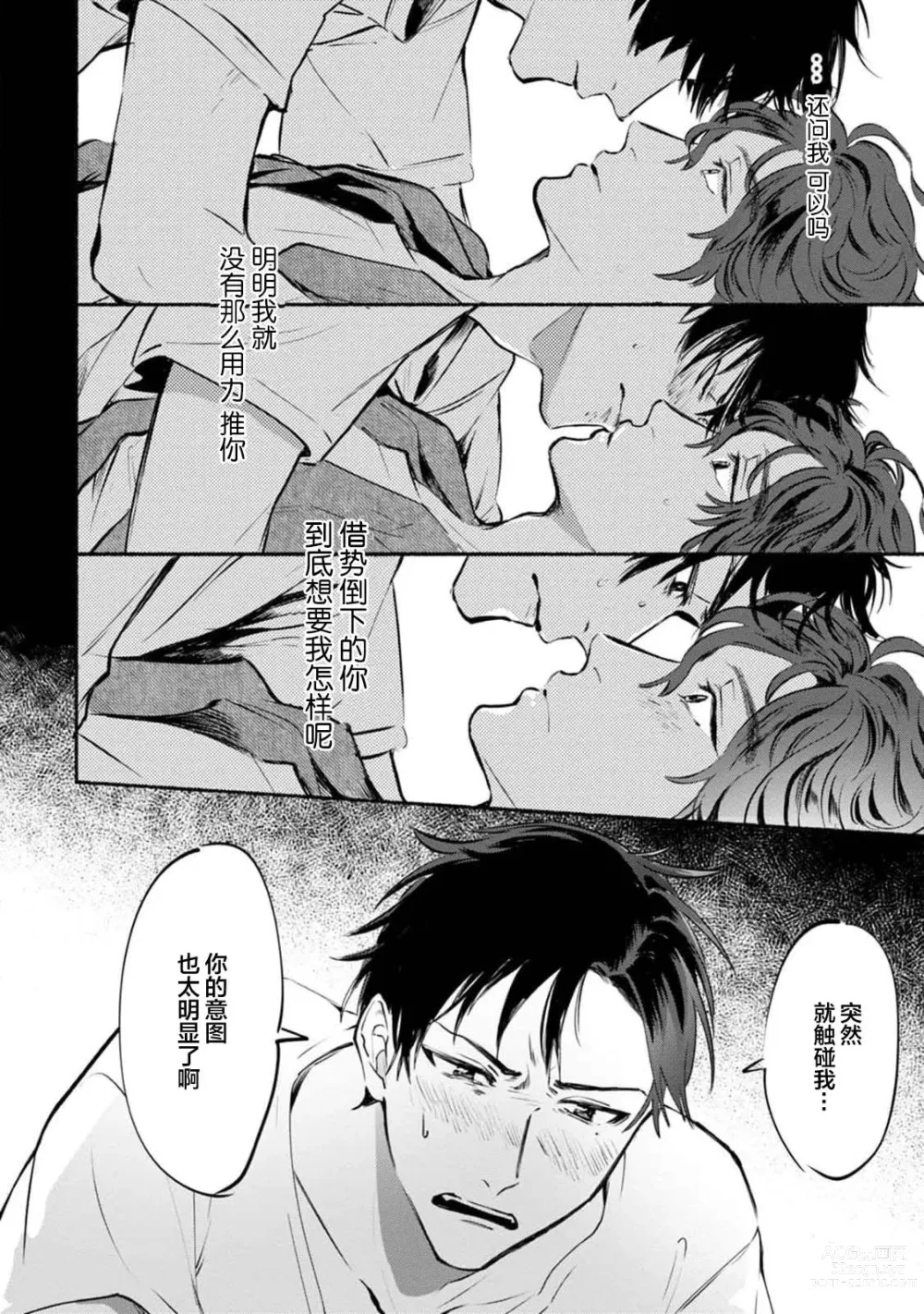 Page 130 of manga 与春为邻