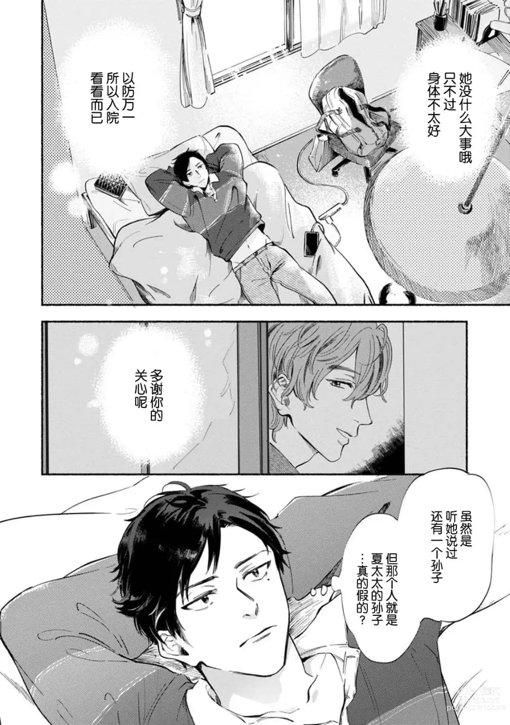 Page 14 of manga 与春为邻