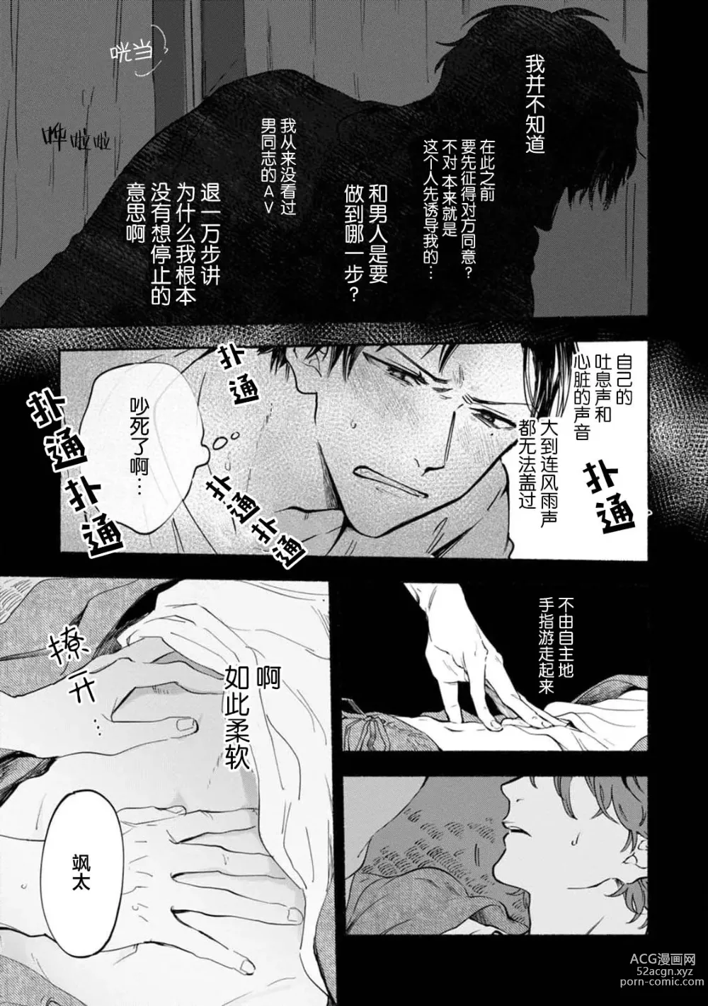 Page 135 of manga 与春为邻