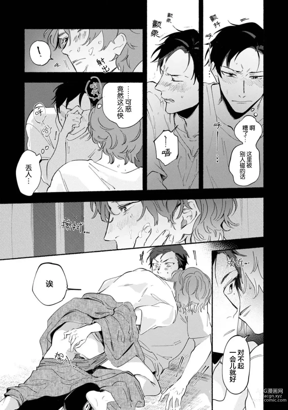 Page 139 of manga 与春为邻