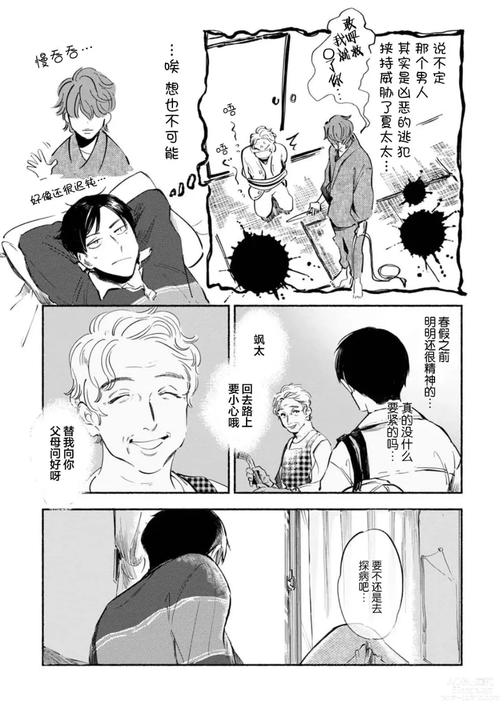 Page 15 of manga 与春为邻