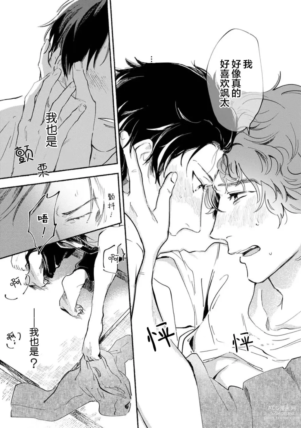 Page 147 of manga 与春为邻