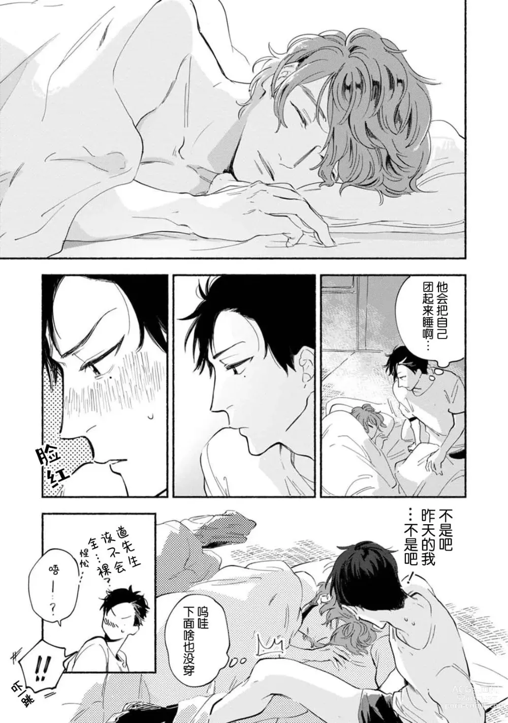 Page 149 of manga 与春为邻