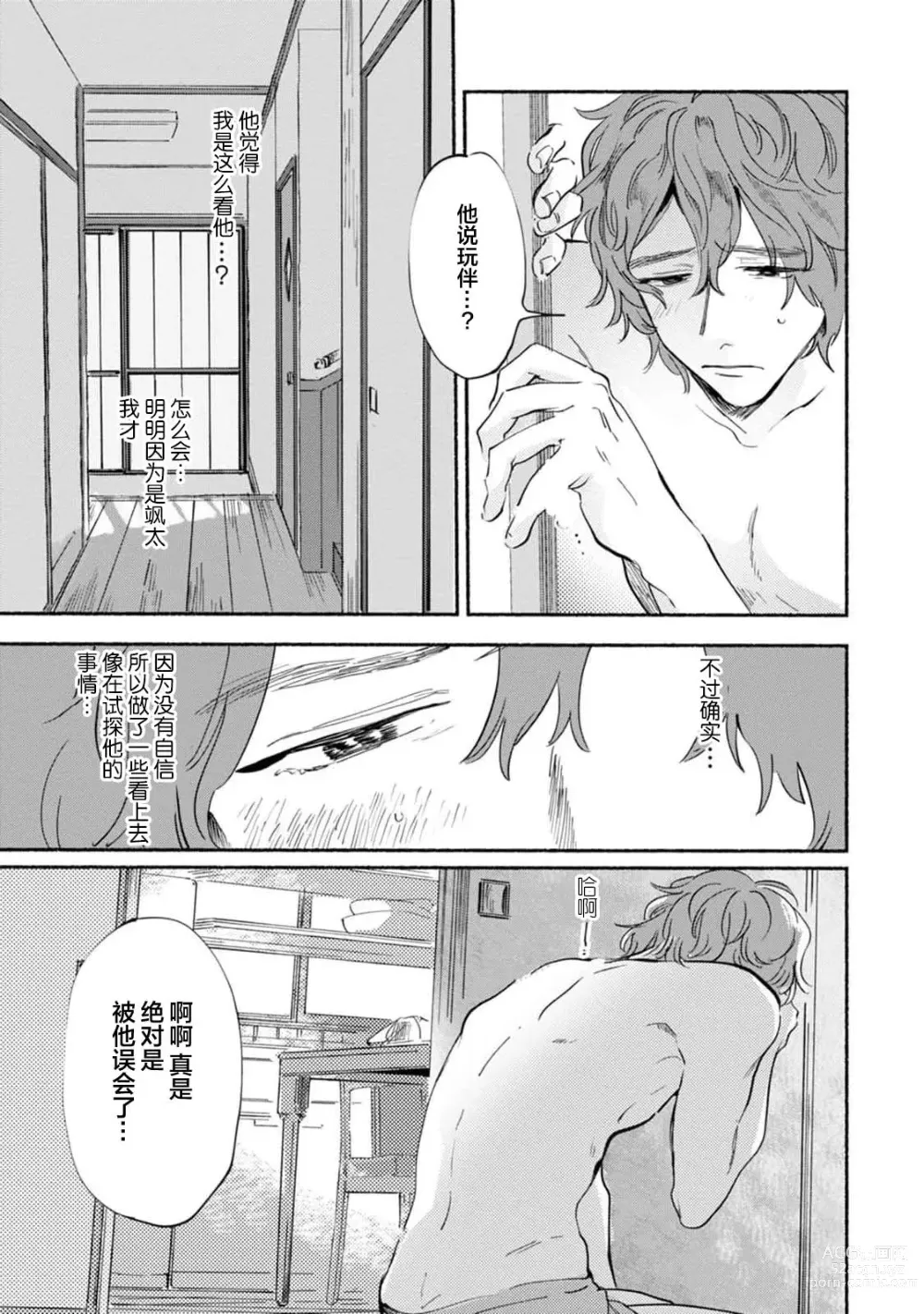 Page 157 of manga 与春为邻