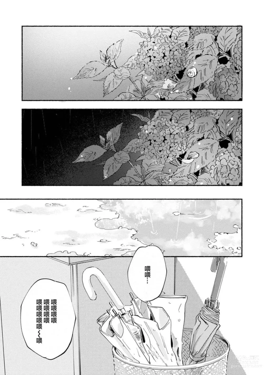 Page 159 of manga 与春为邻