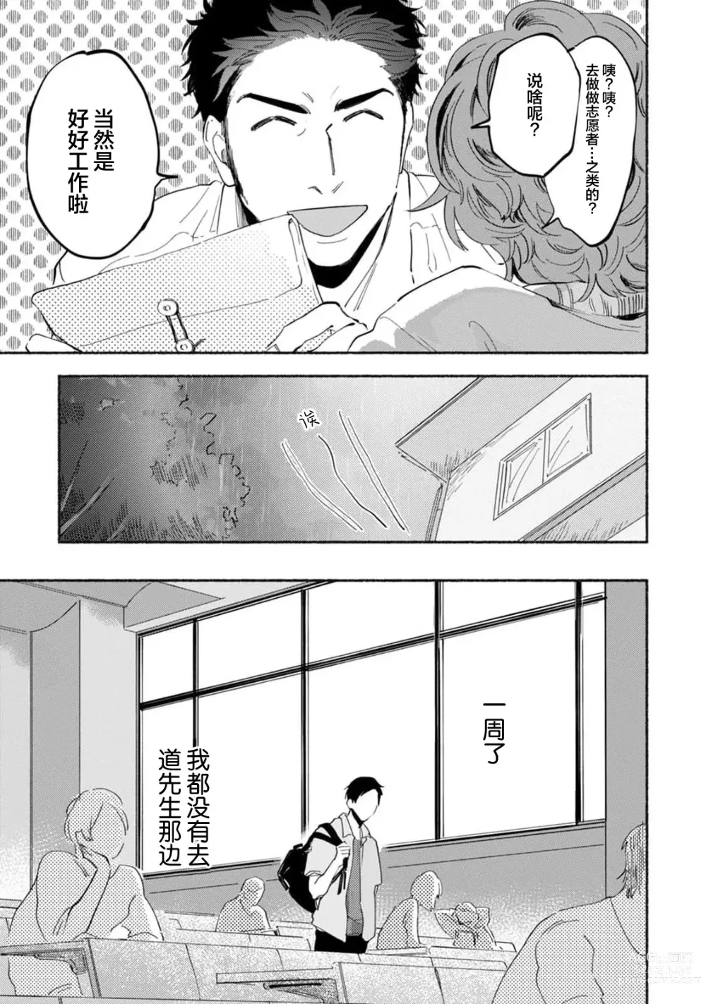 Page 163 of manga 与春为邻