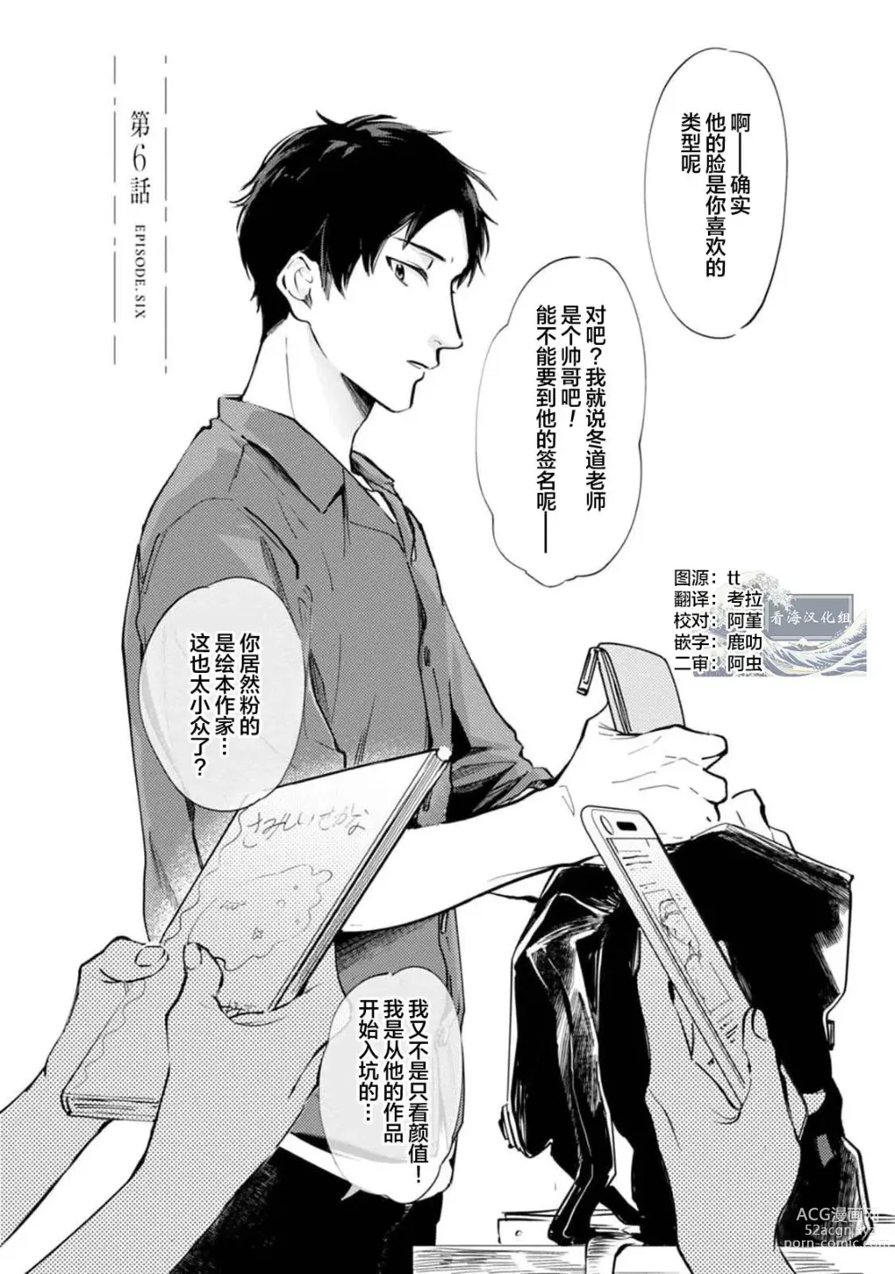 Page 167 of manga 与春为邻