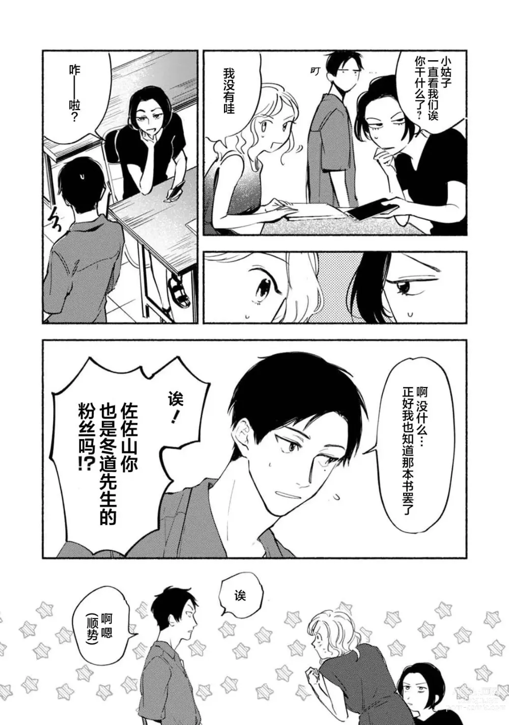 Page 168 of manga 与春为邻