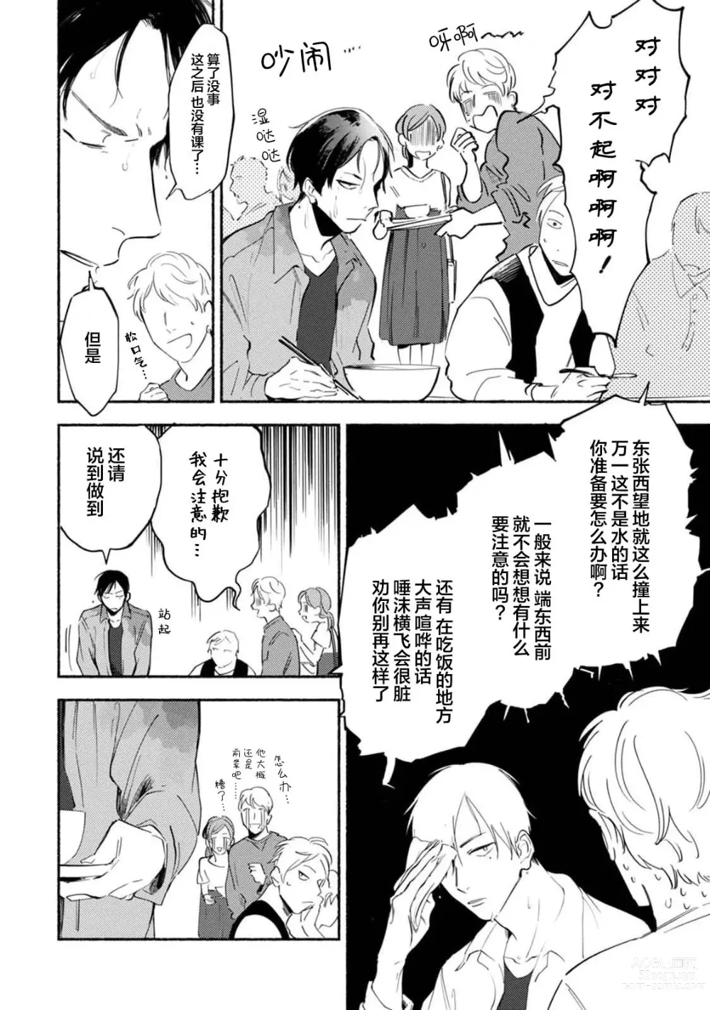 Page 18 of manga 与春为邻