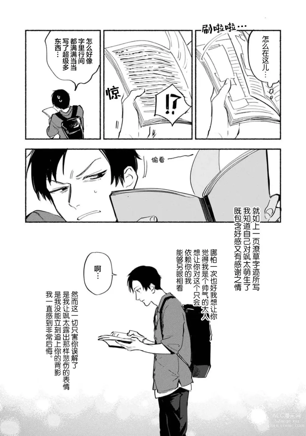 Page 172 of manga 与春为邻