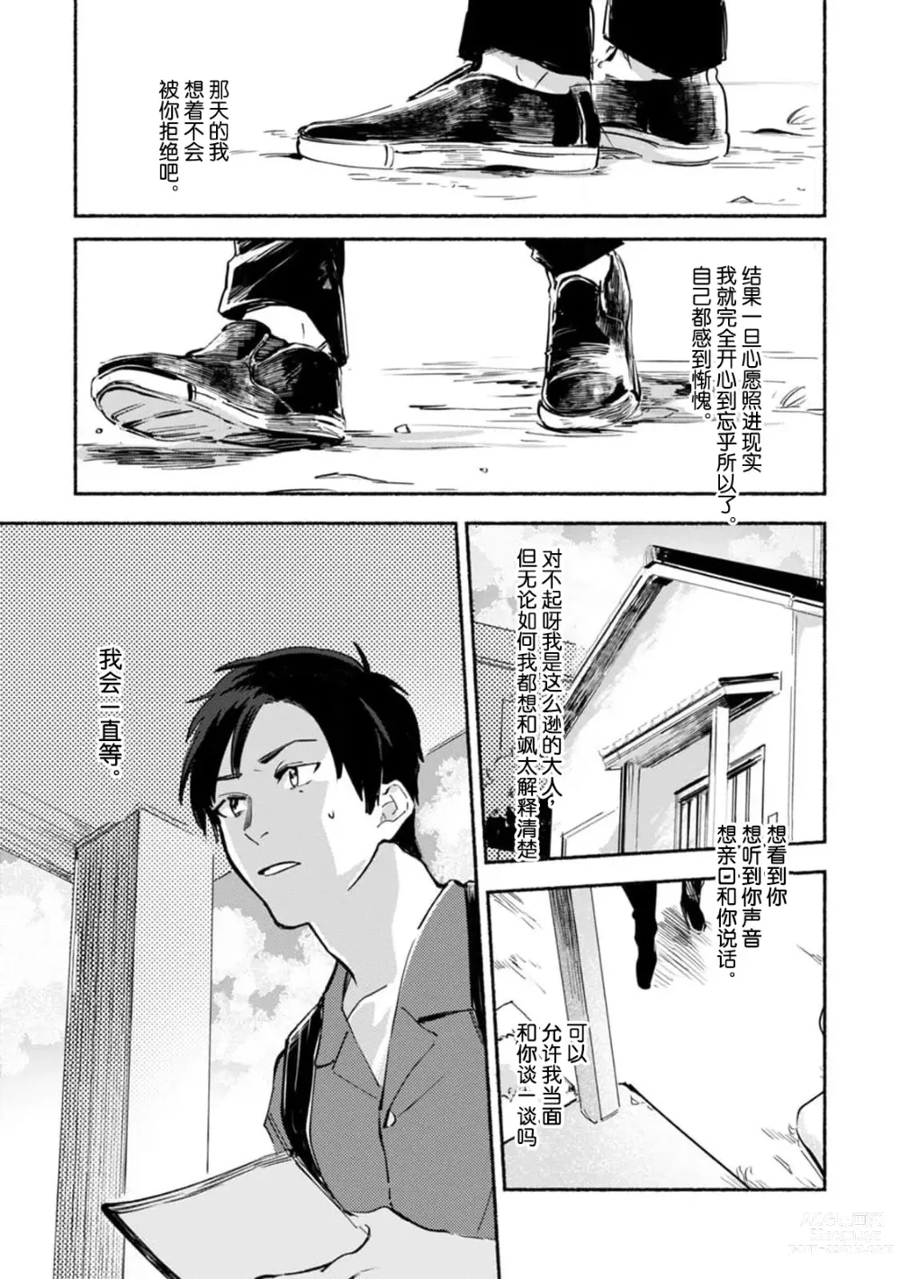 Page 173 of manga 与春为邻