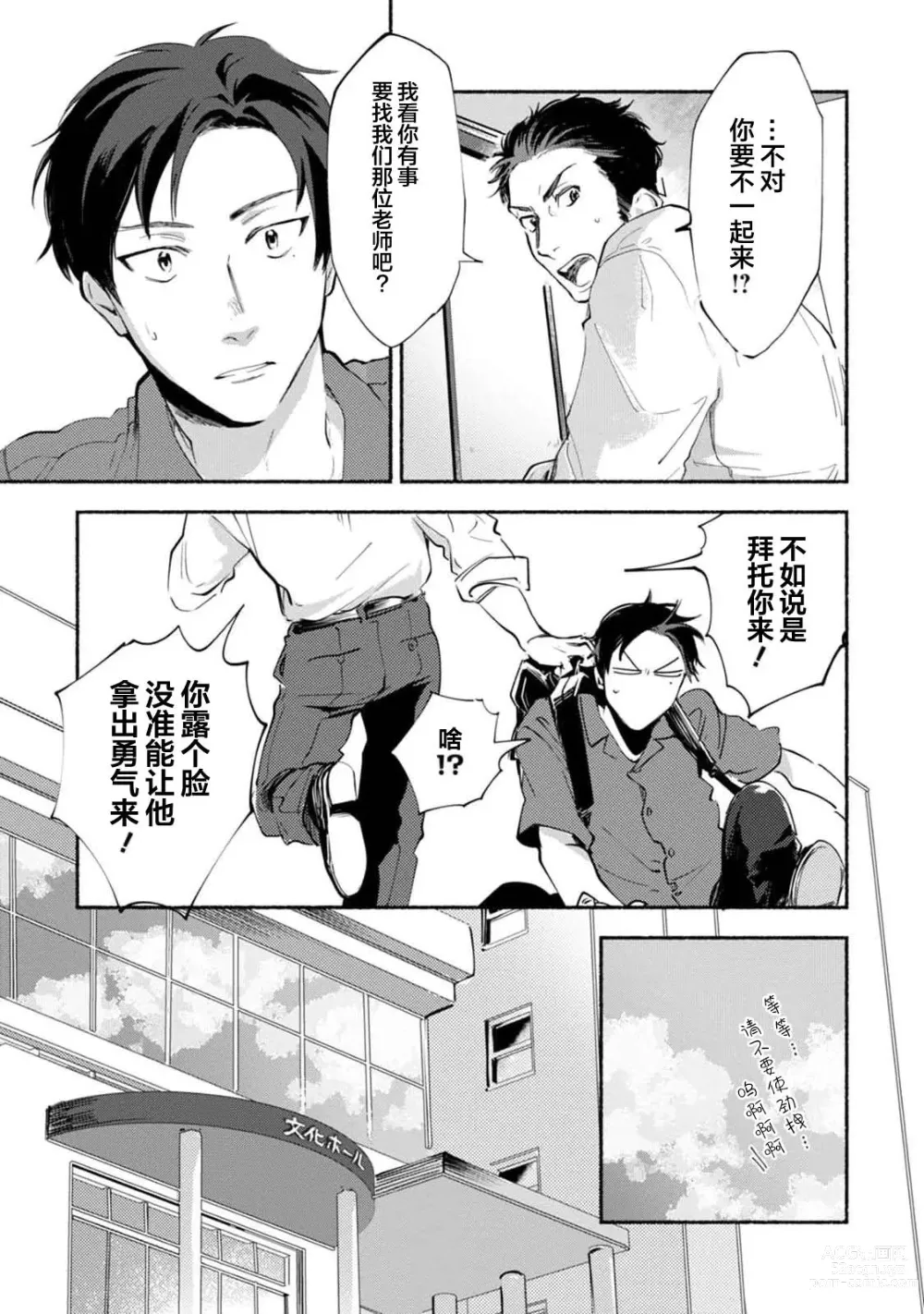 Page 175 of manga 与春为邻