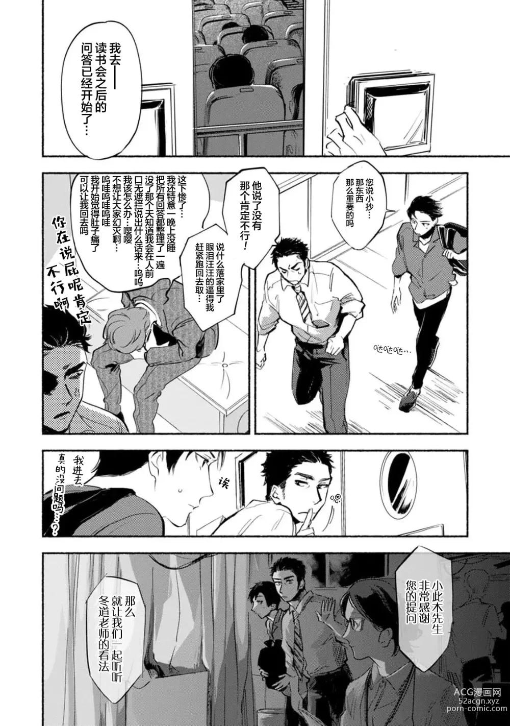 Page 176 of manga 与春为邻