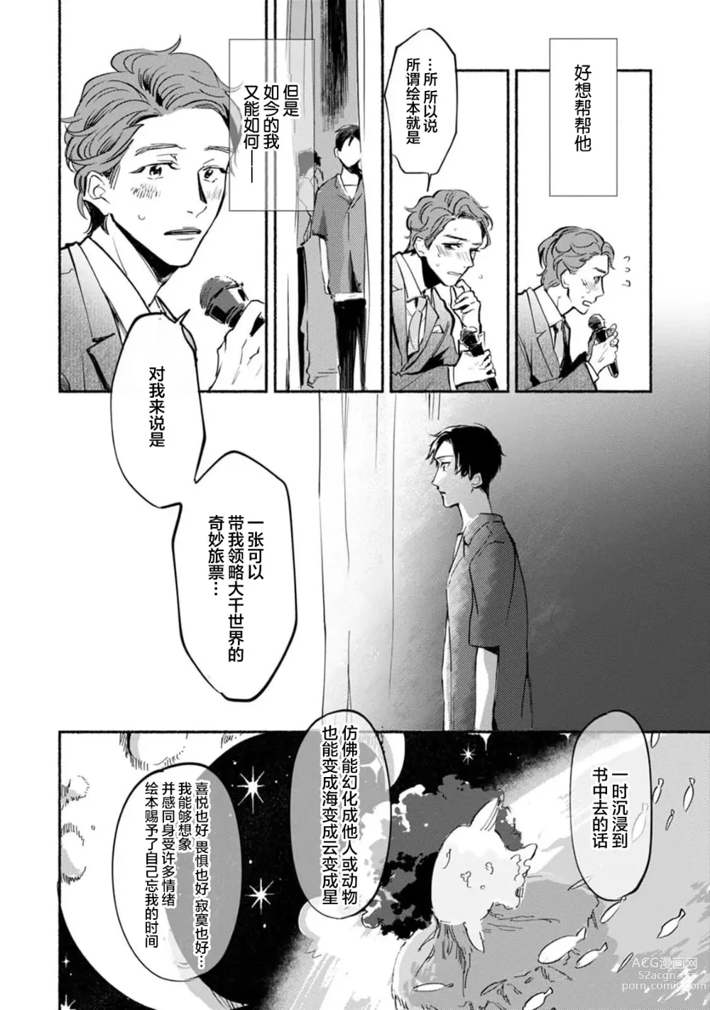 Page 178 of manga 与春为邻