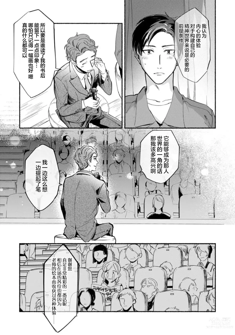 Page 179 of manga 与春为邻