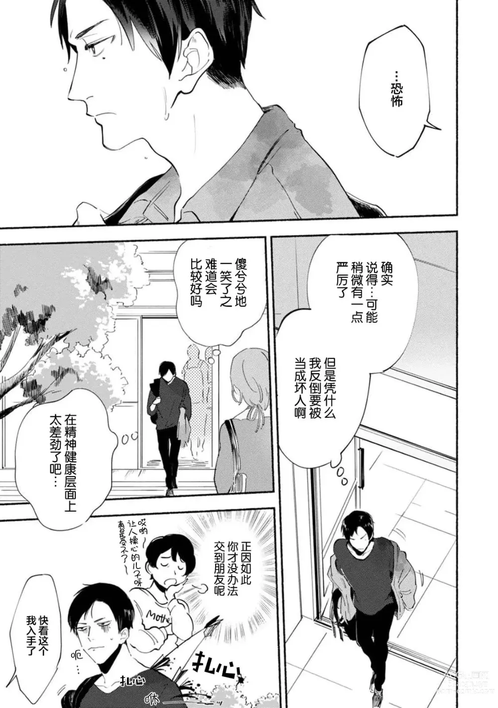 Page 19 of manga 与春为邻