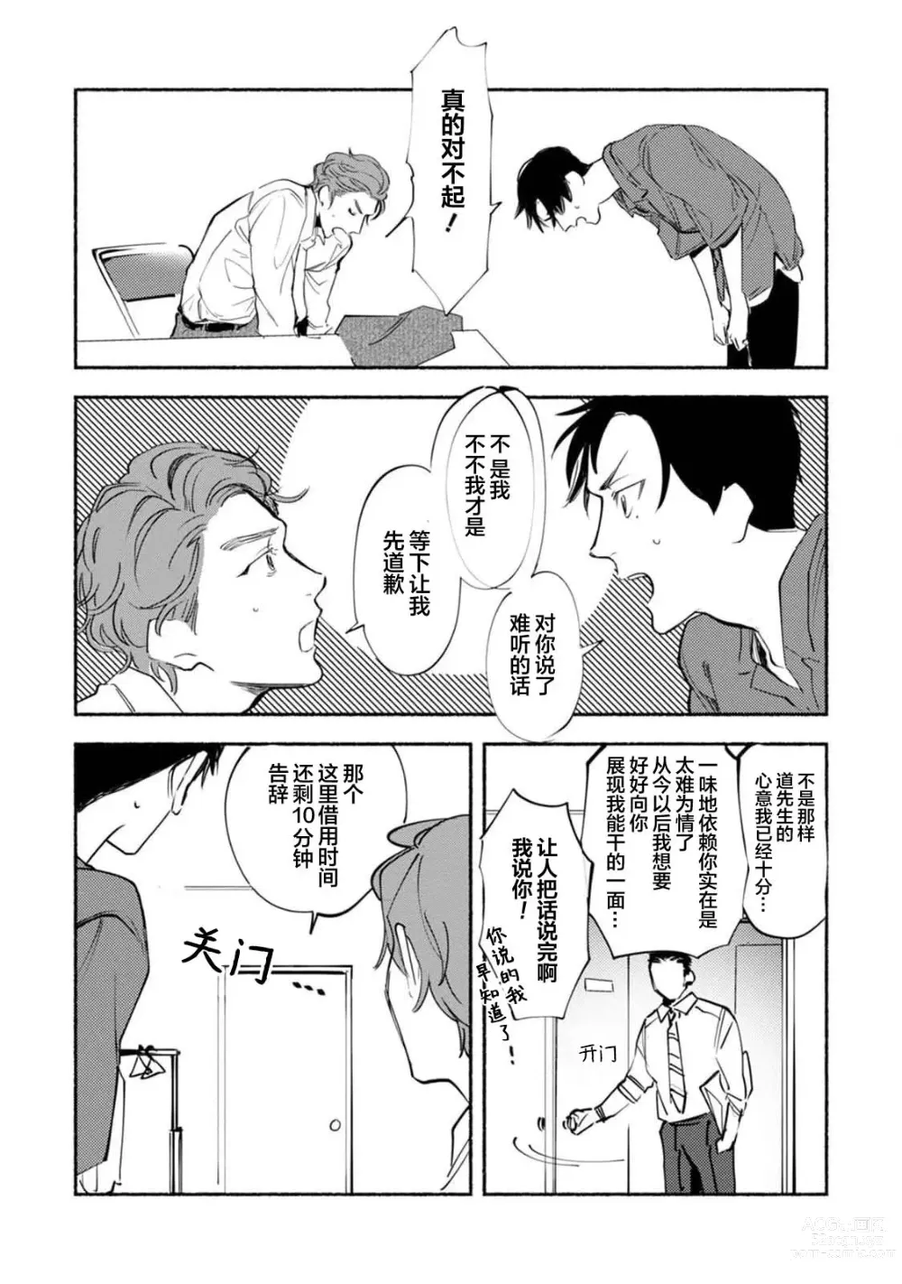 Page 181 of manga 与春为邻