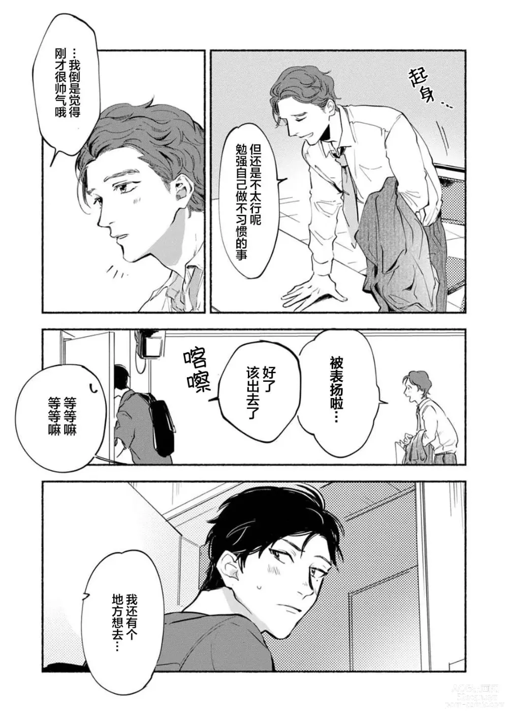 Page 185 of manga 与春为邻