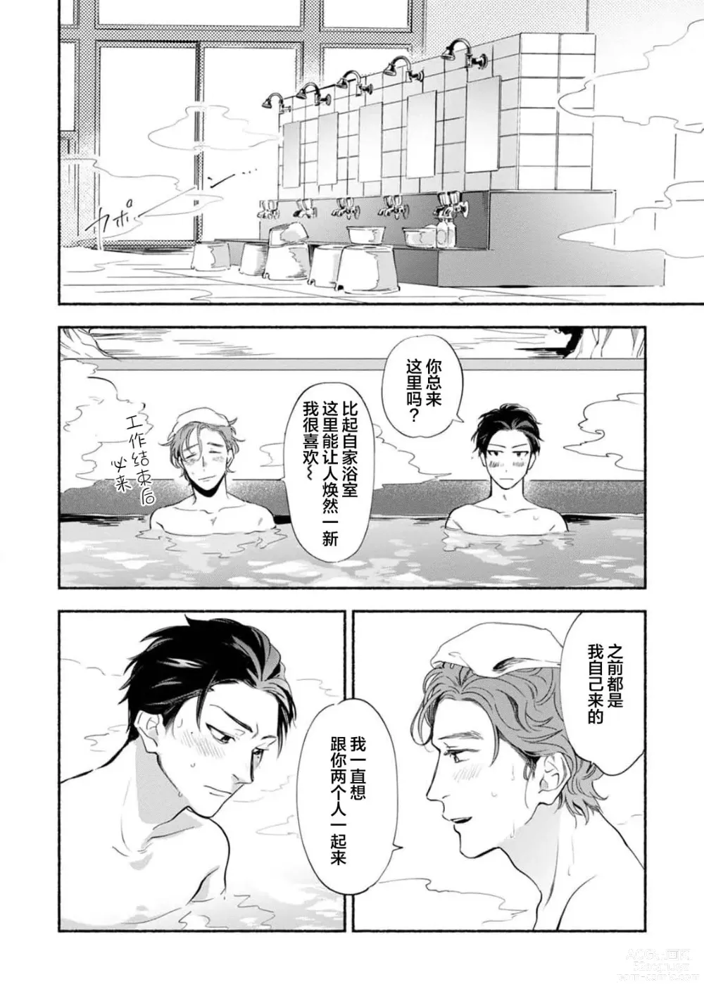 Page 186 of manga 与春为邻