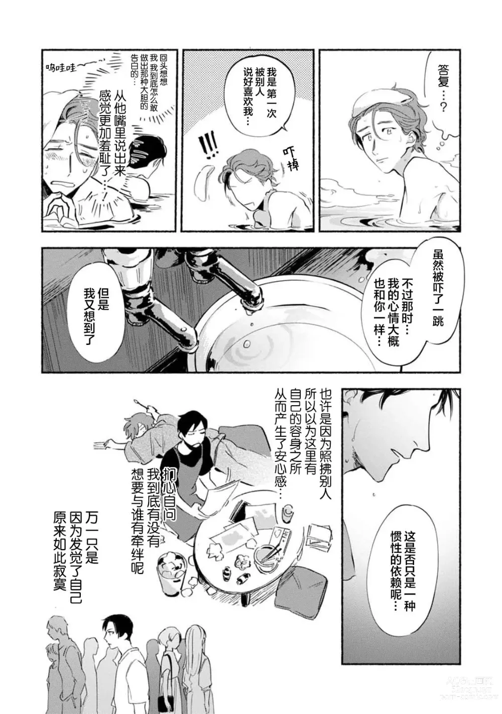 Page 188 of manga 与春为邻