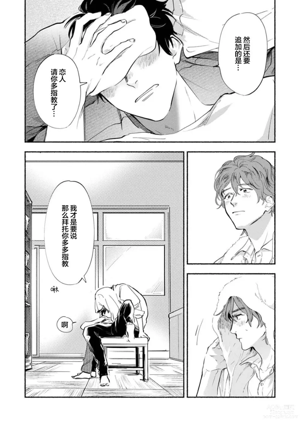 Page 197 of manga 与春为邻