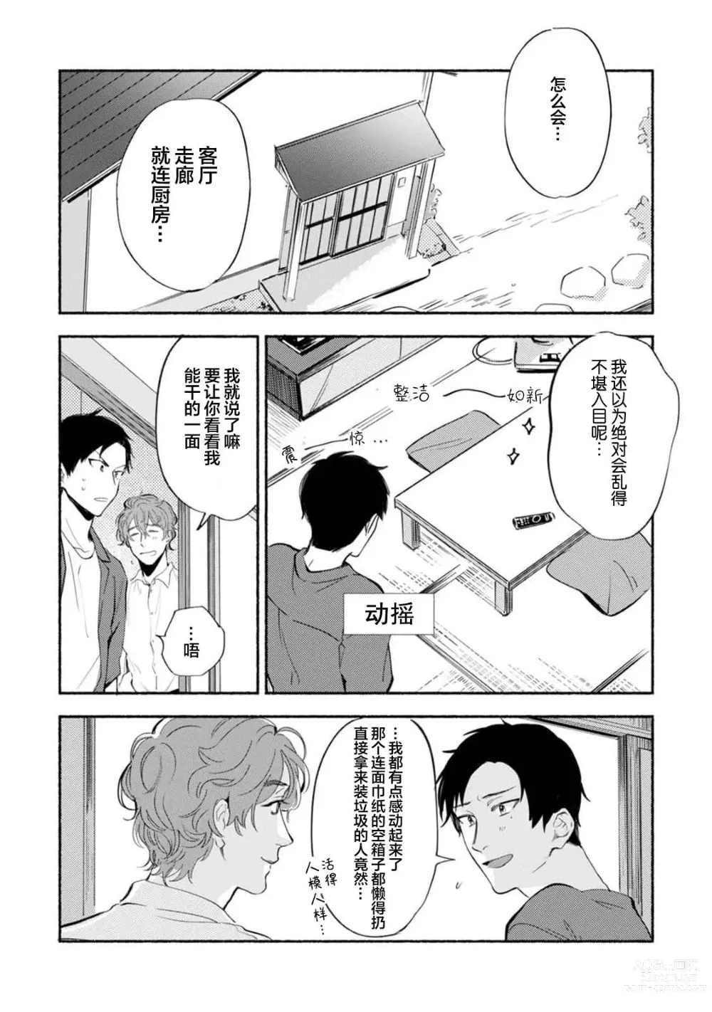 Page 198 of manga 与春为邻