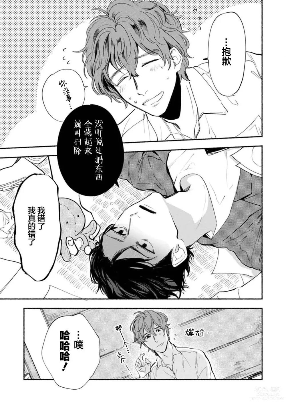 Page 201 of manga 与春为邻