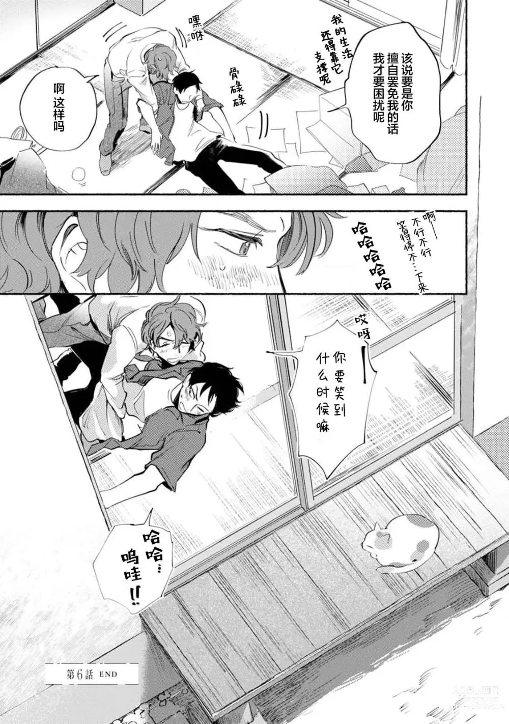 Page 203 of manga 与春为邻