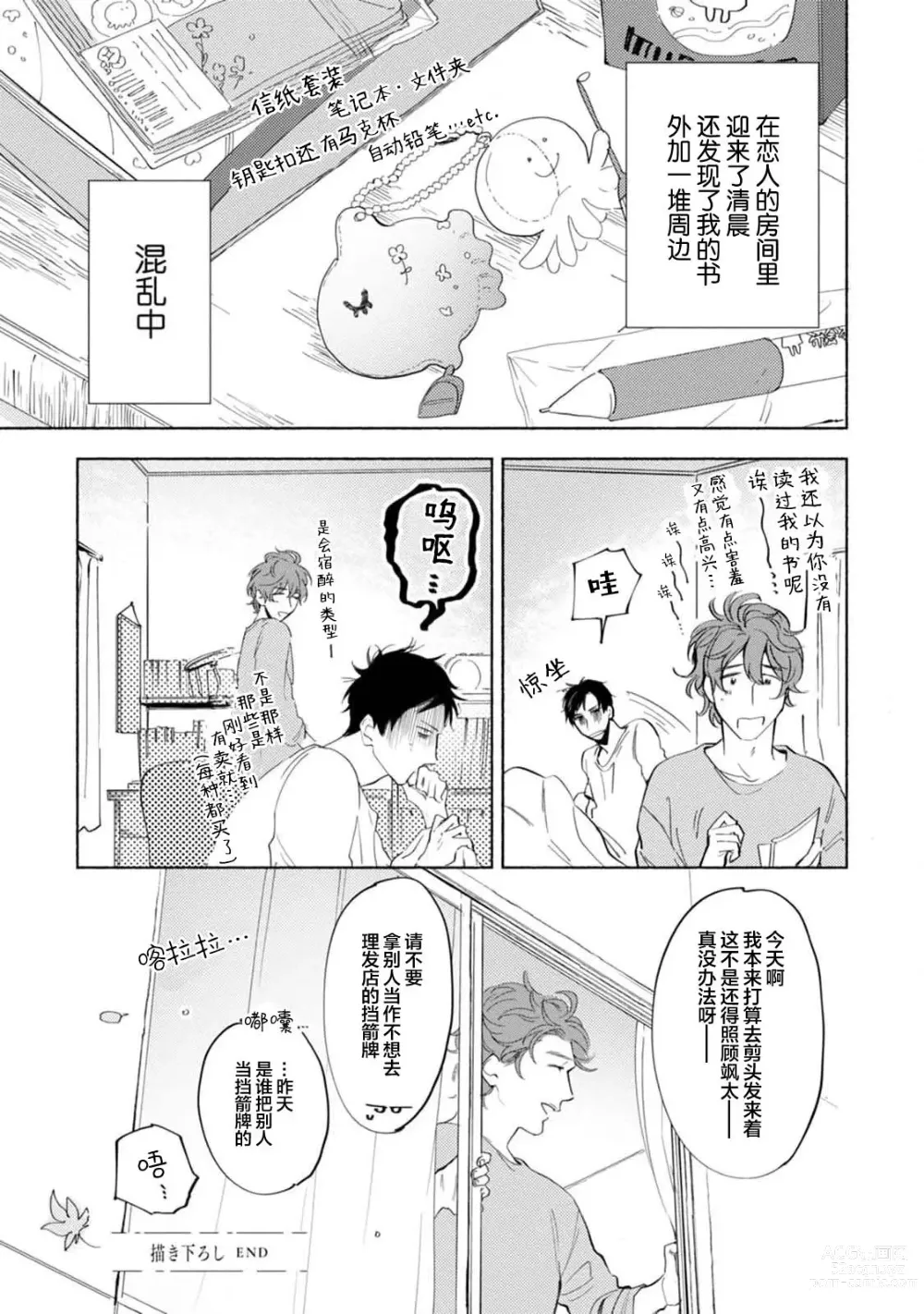 Page 211 of manga 与春为邻