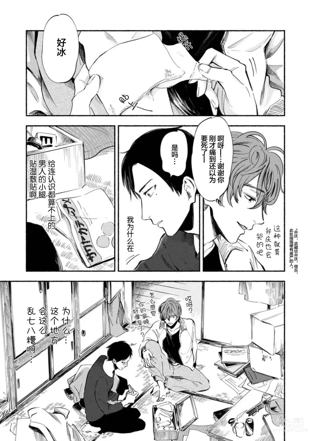 Page 23 of manga 与春为邻