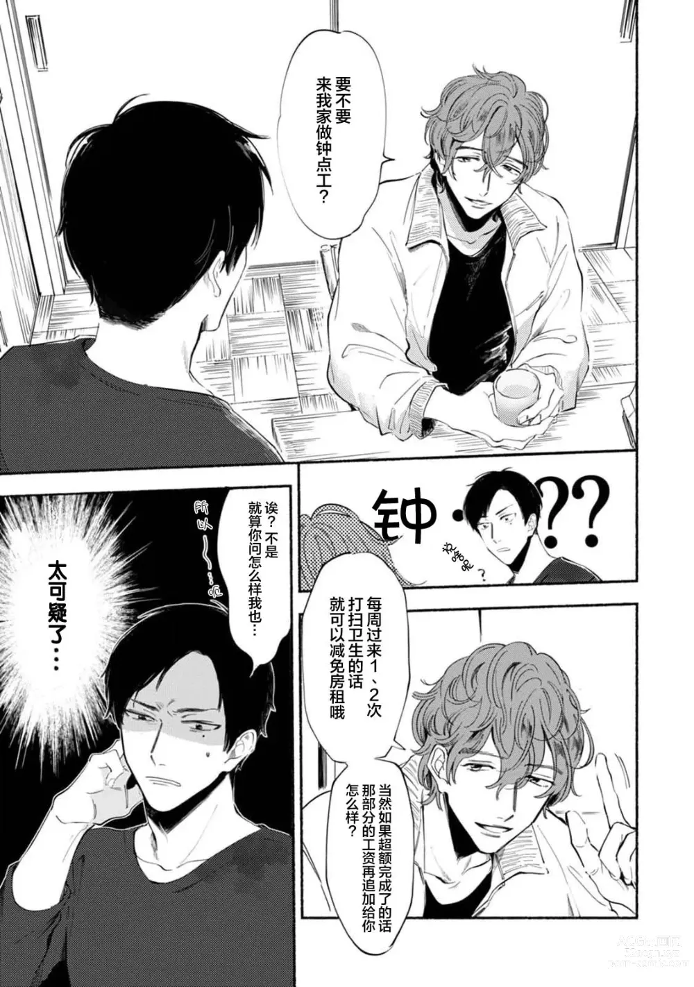 Page 31 of manga 与春为邻