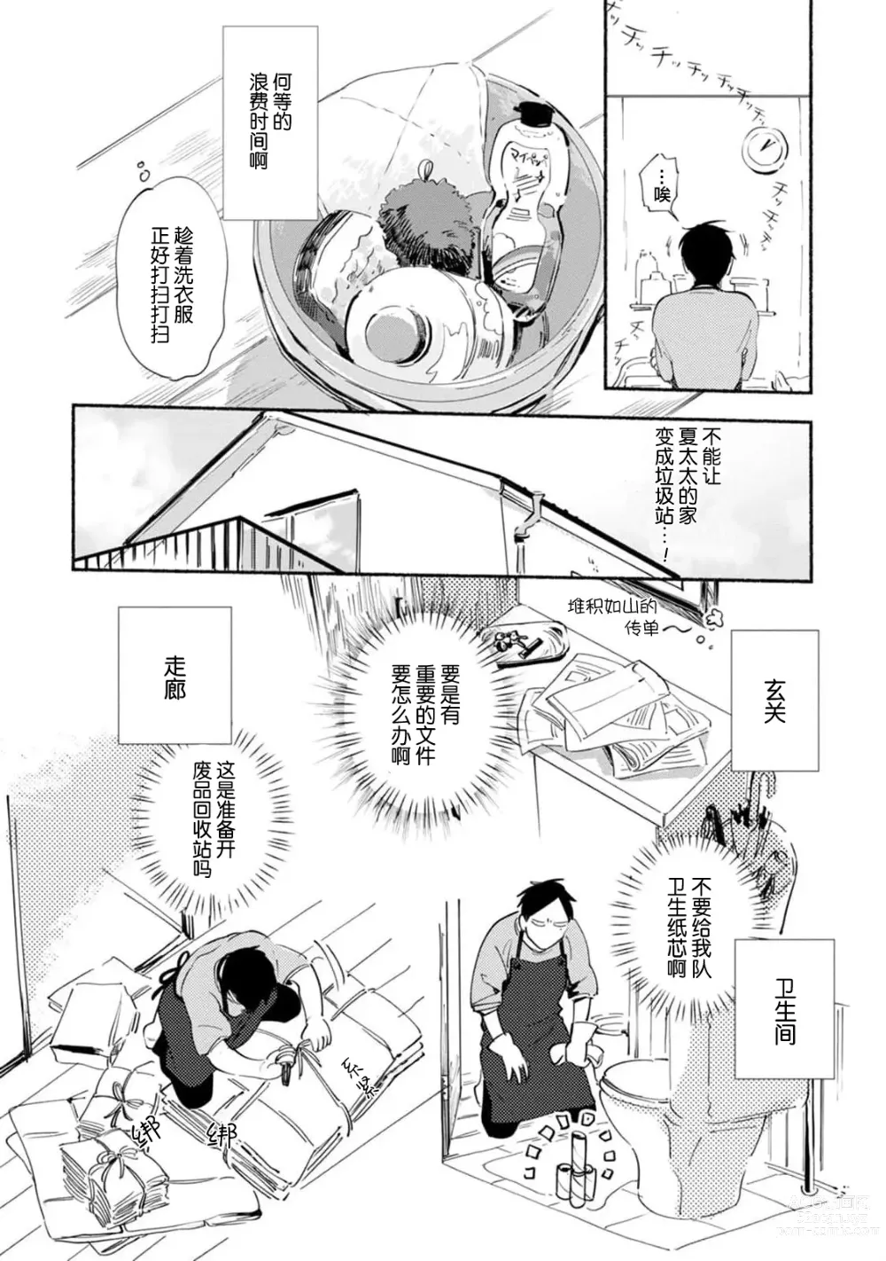 Page 40 of manga 与春为邻