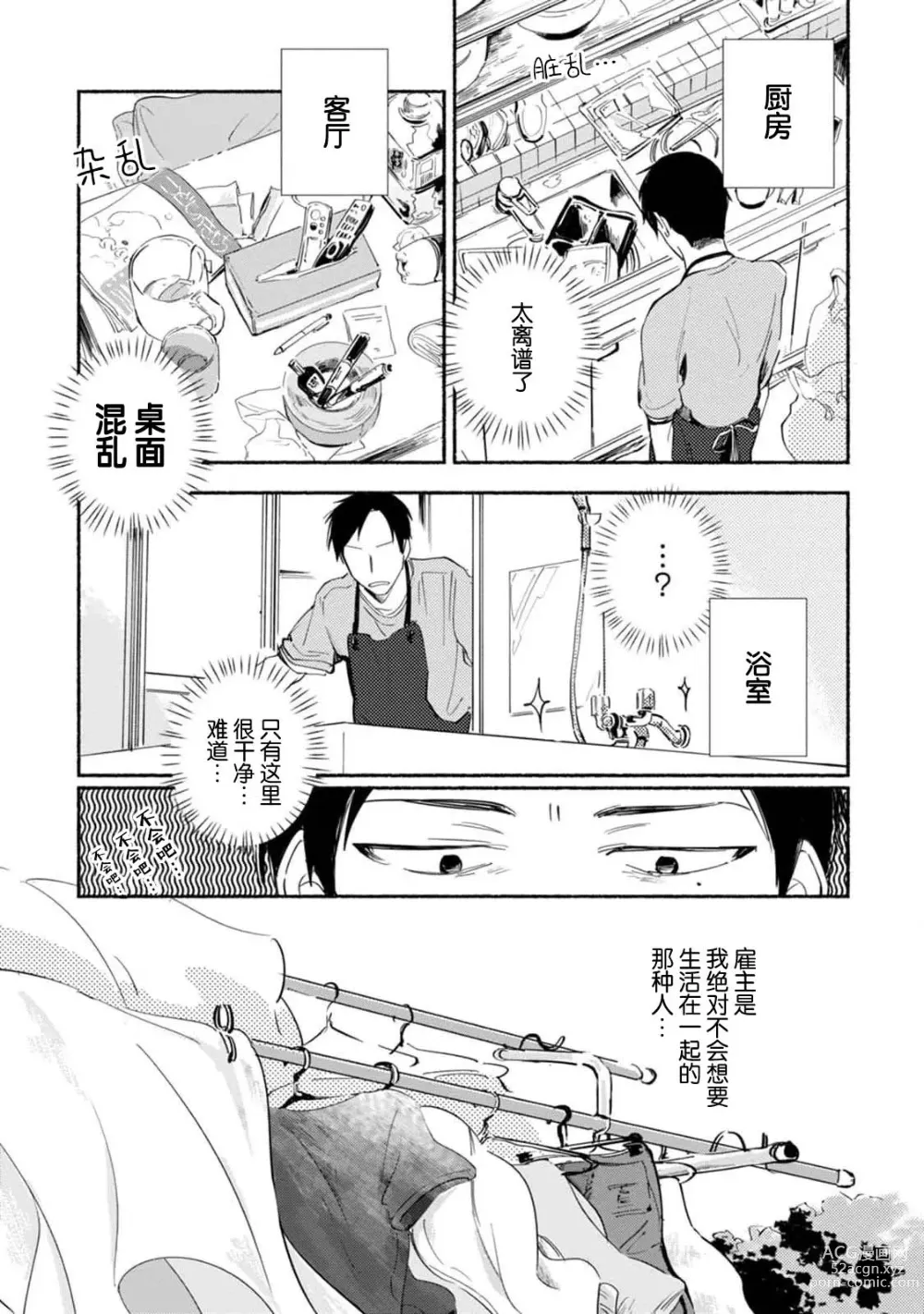 Page 41 of manga 与春为邻