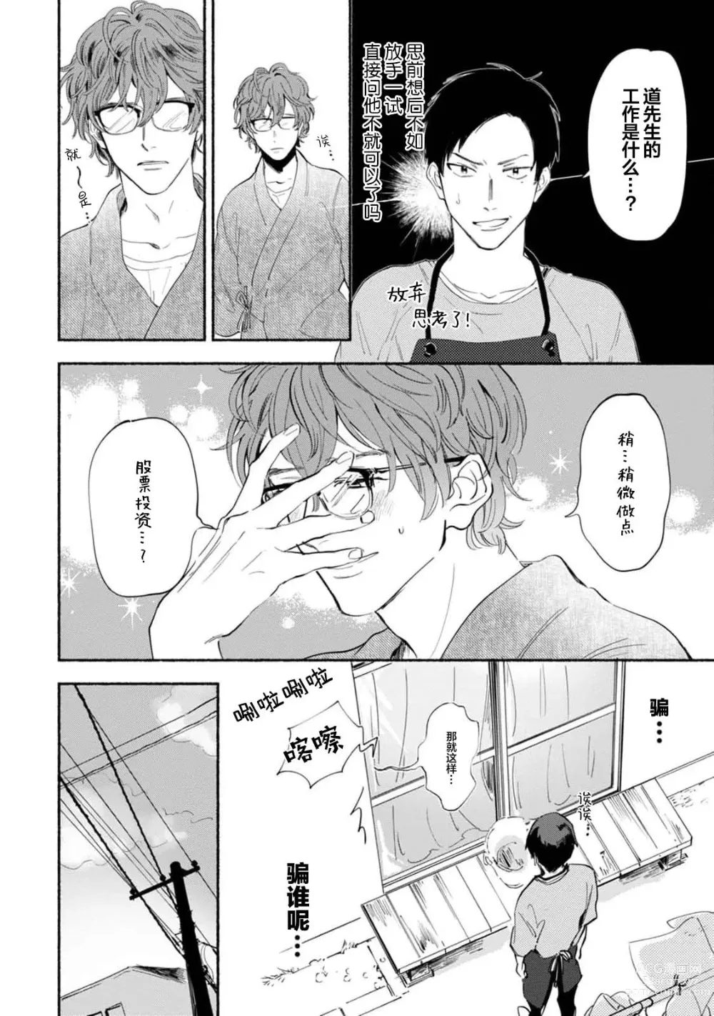 Page 44 of manga 与春为邻