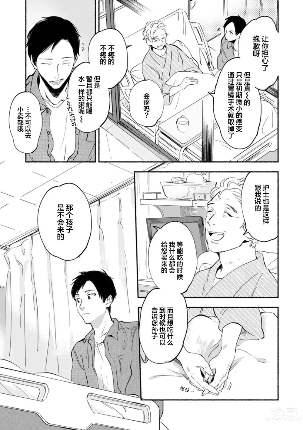 Page 47 of manga 与春为邻