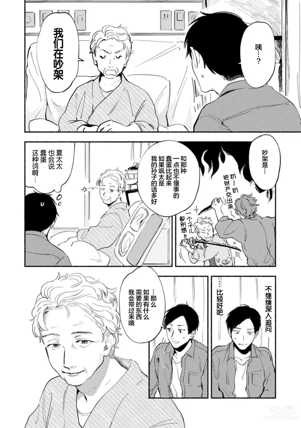 Page 48 of manga 与春为邻