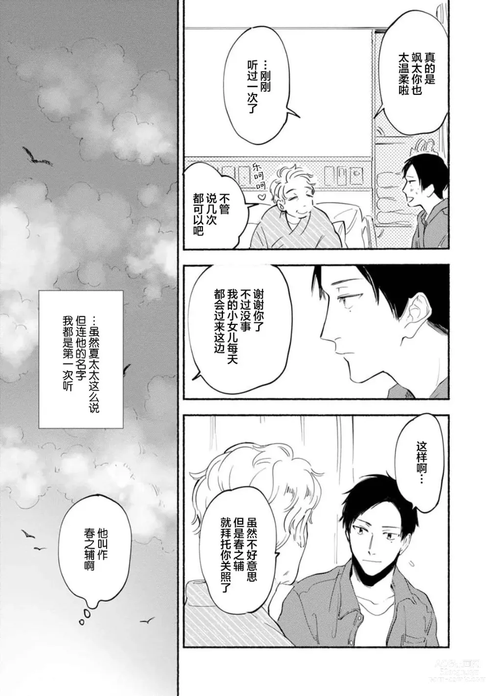 Page 49 of manga 与春为邻