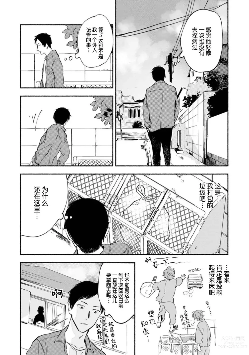 Page 50 of manga 与春为邻